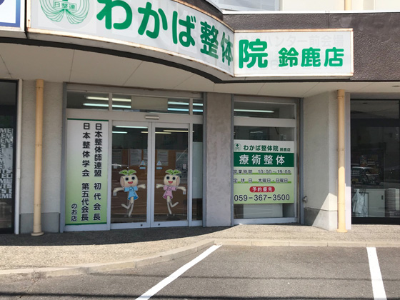 鈴鹿店